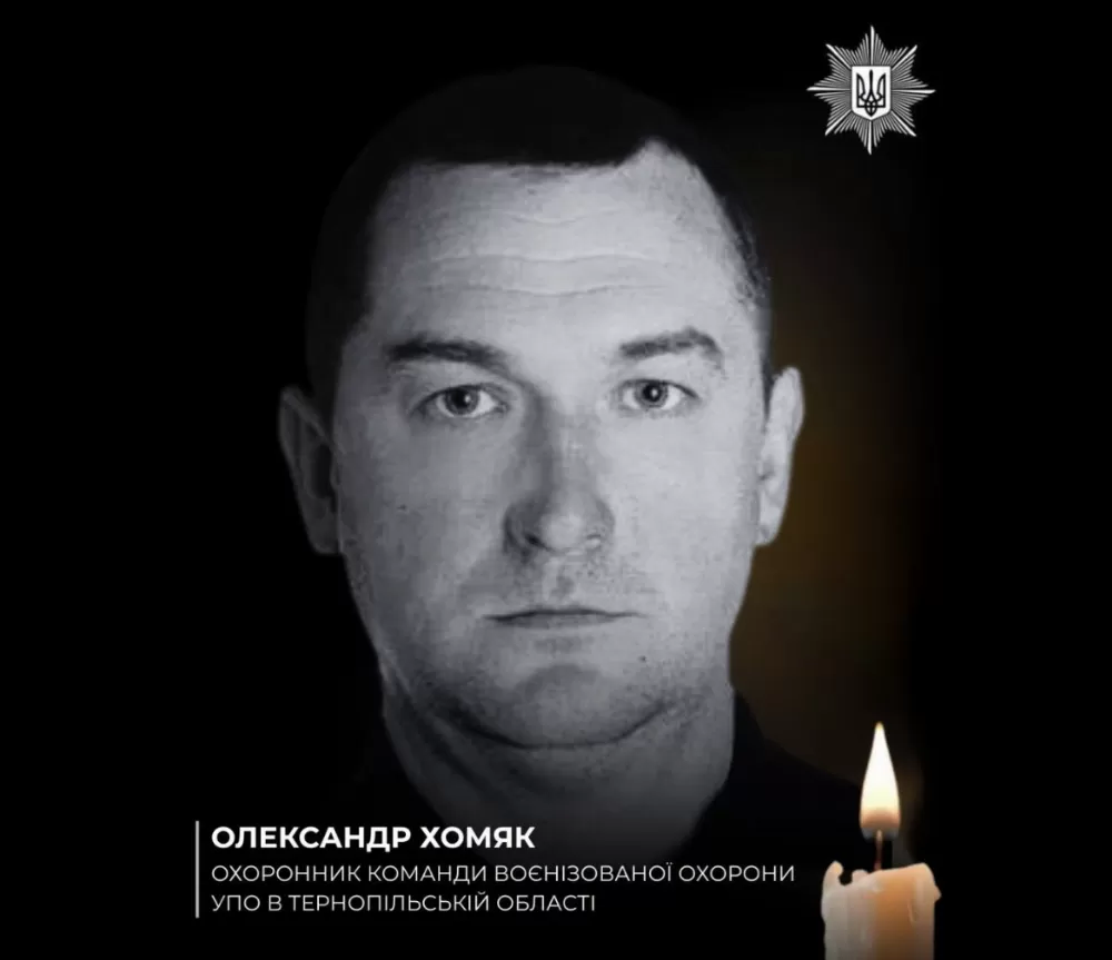 Олександр Хомяк