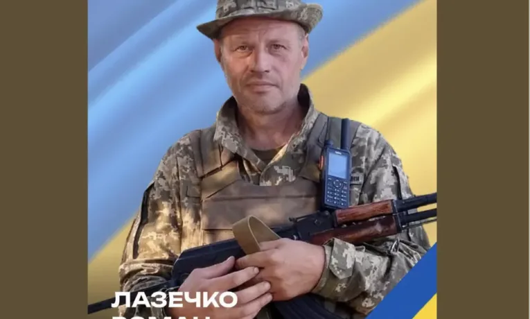 Роман Лазечко