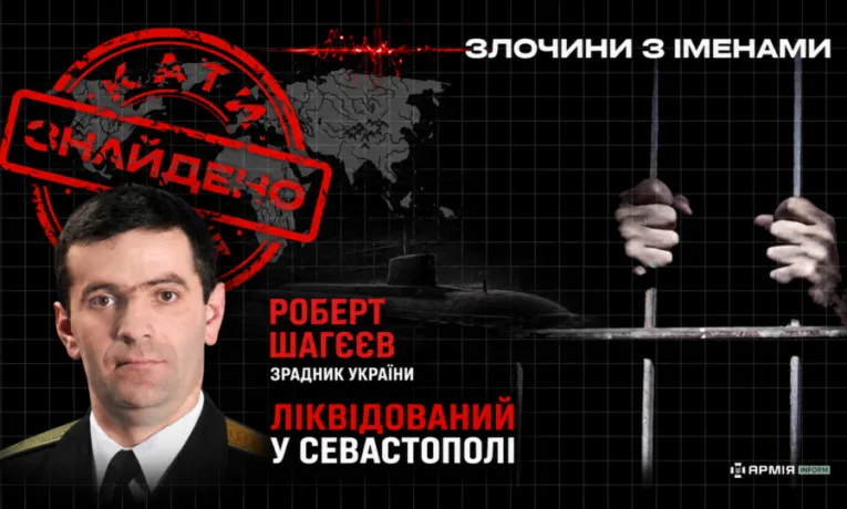 Ліквідовано зрадника Роберта Шагєєва: деталі події