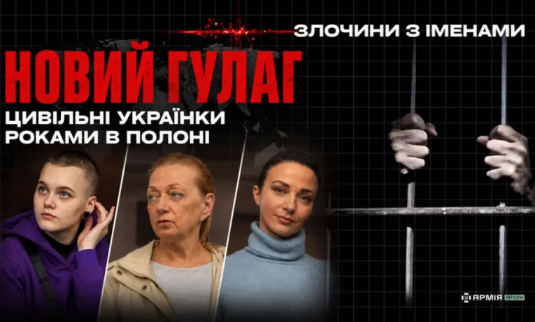 Новий ГУЛАГ: як РФ роками утримує українок у полоні
