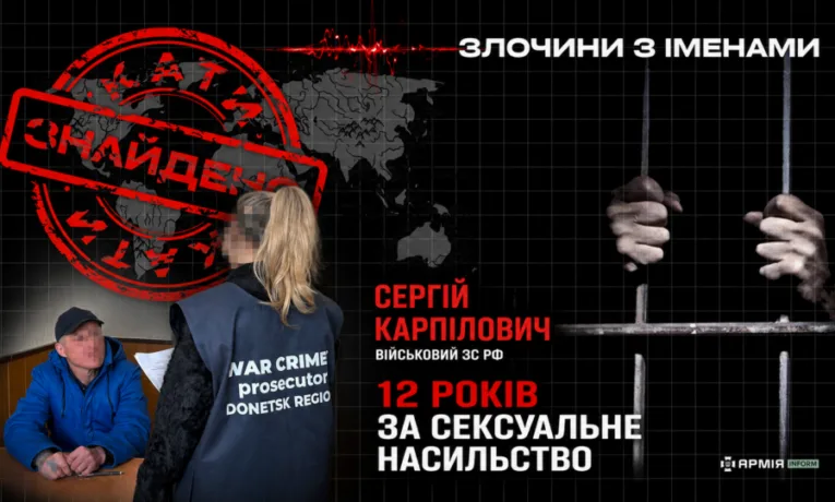 Окупанта засудили до 12 років за зґвалтування українки