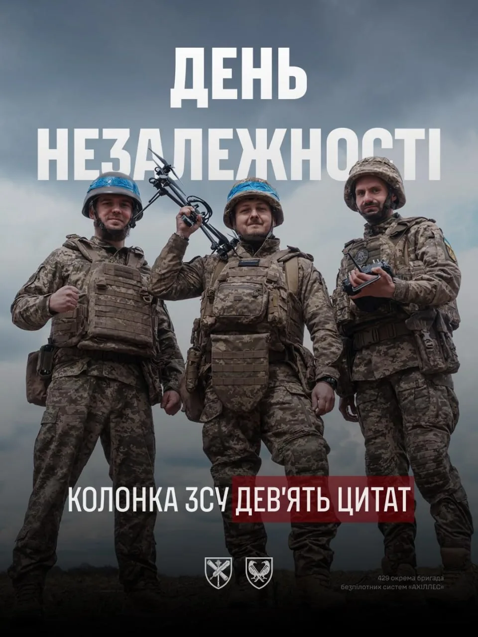 У цей важливий день ми хочемо поділитися голосом тих, завдяки кому ми маємо можливість його зустрічати