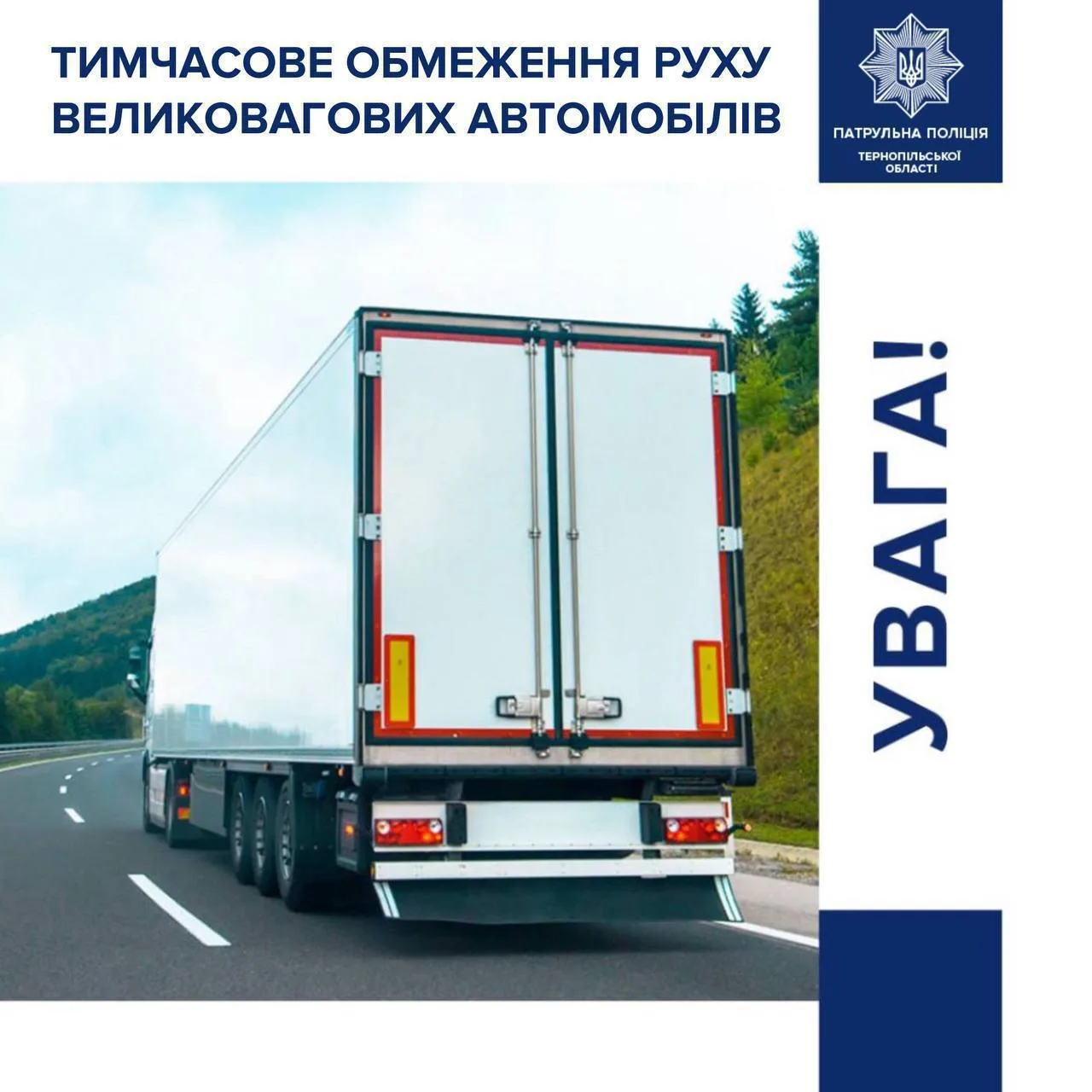 На Тернопільщині через спеку обмежили рух великовагового транспорту
