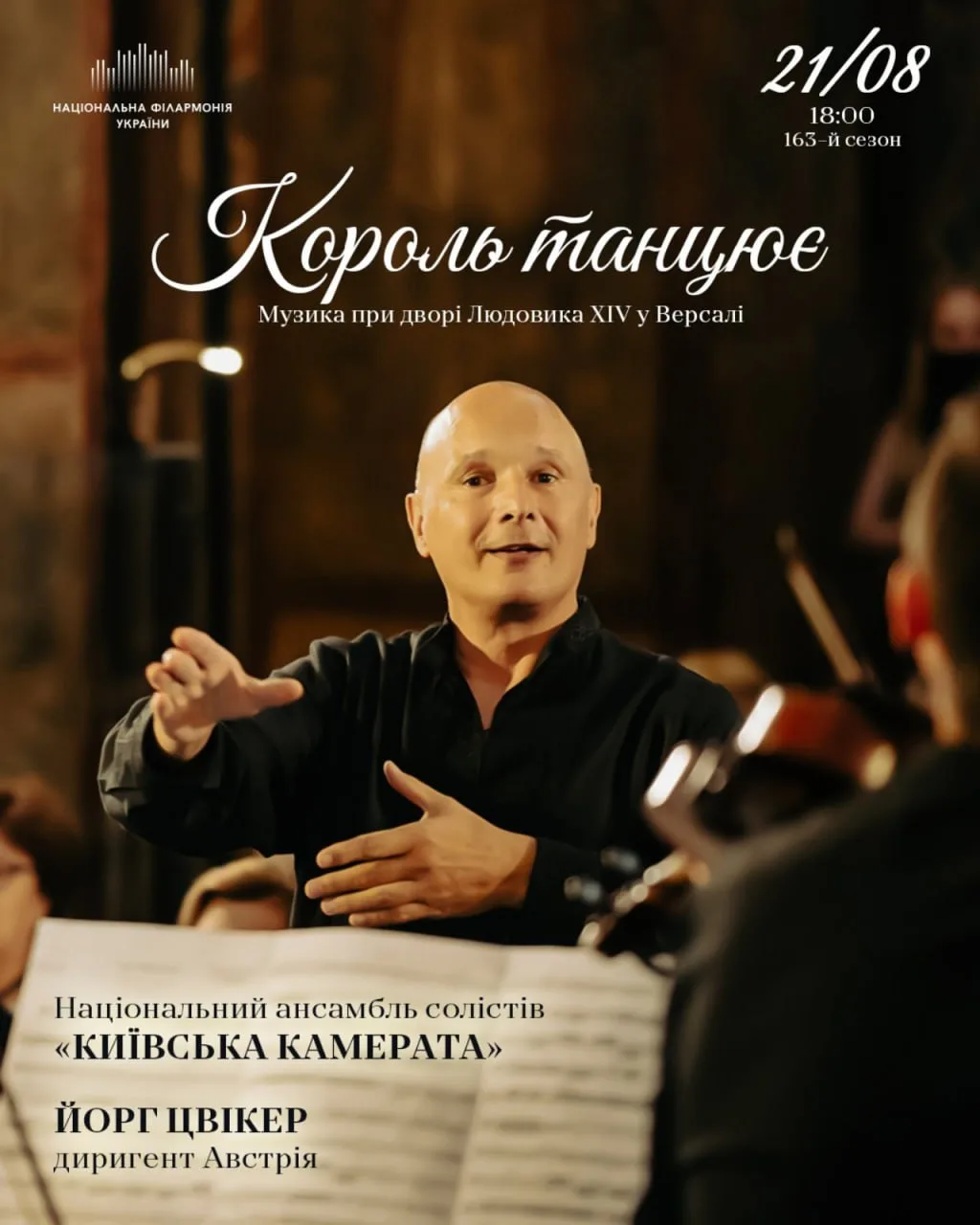 Король танцює