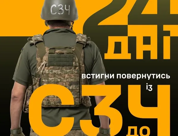 СЗЧ