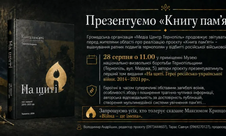 Книга пам’яті