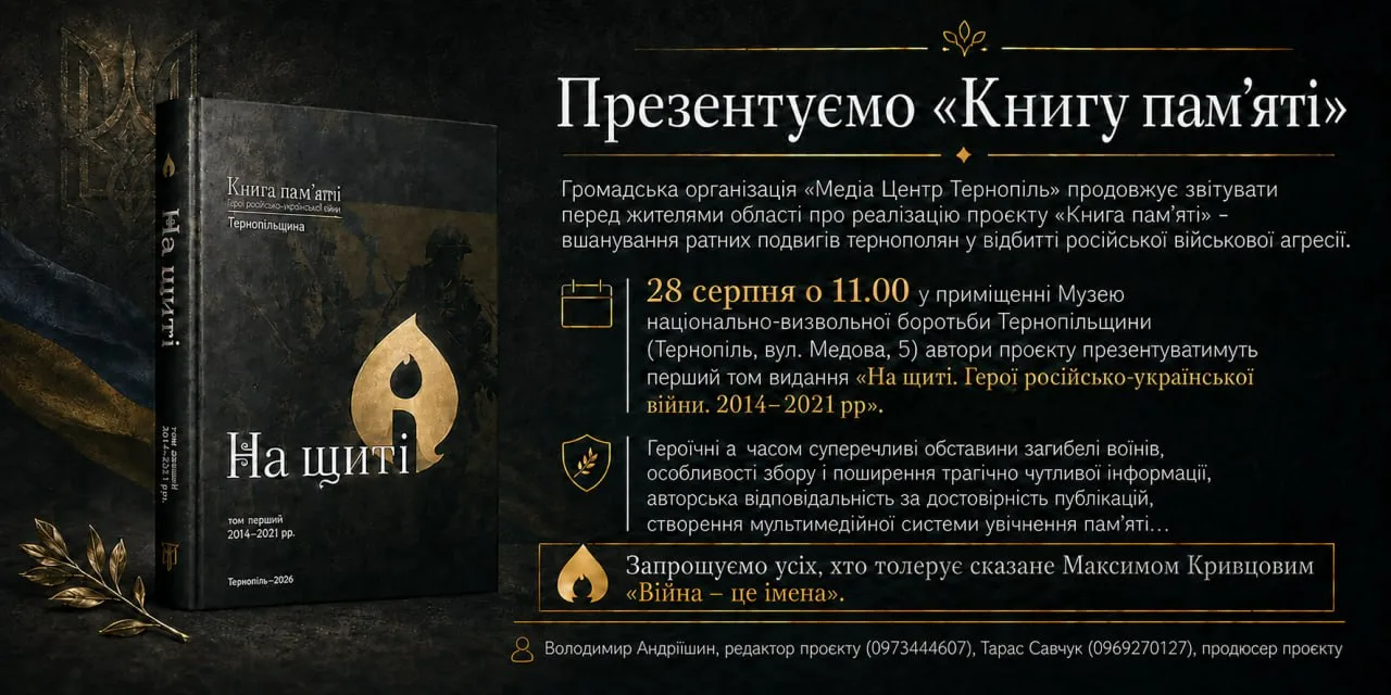 Книга пам’яті