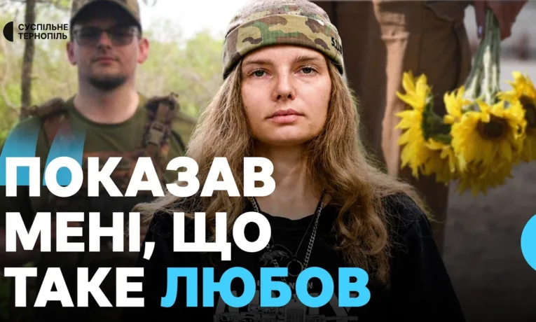 «Кав'ярня буде нагадувати про нього»: дружина розповіла історію полеглого захисника з Тернополя