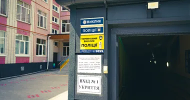 охорона