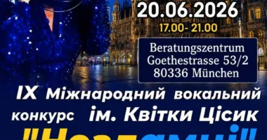 У Мюнхені відбувся IX Міжнародний вокальний конкурс імені Квітки Цісик