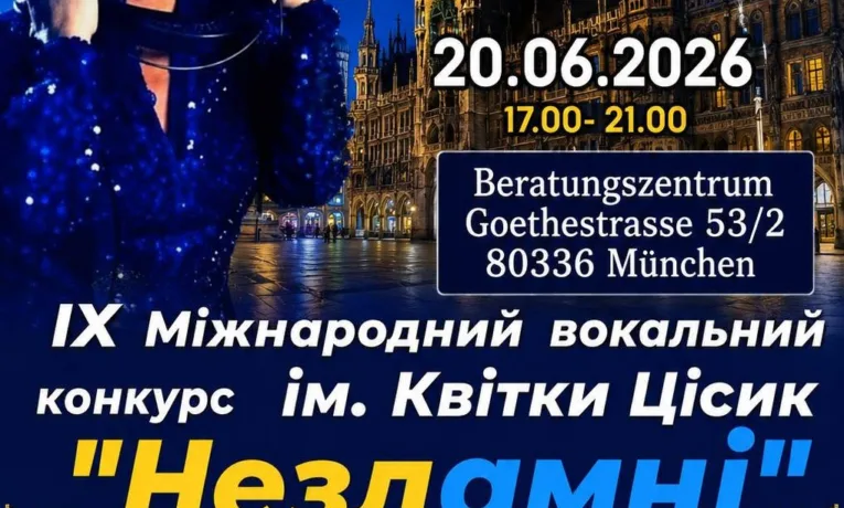 У Мюнхені відбувся IX Міжнародний вокальний конкурс імені Квітки Цісик