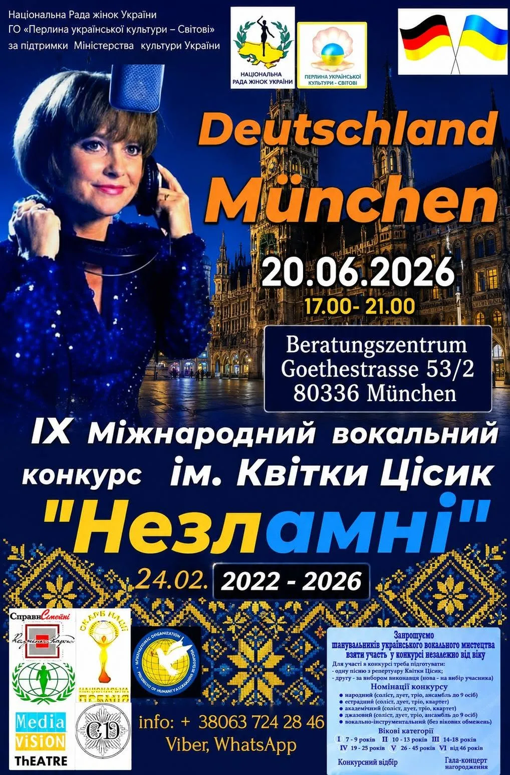 Афіша конкурсу