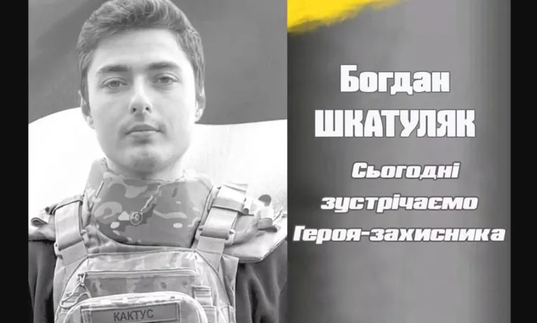 Богдан Шкатуляк