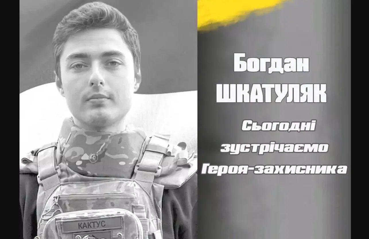 Богдан Шкатуляк