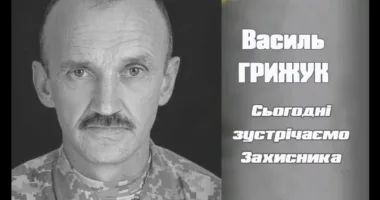 Василь Грижук