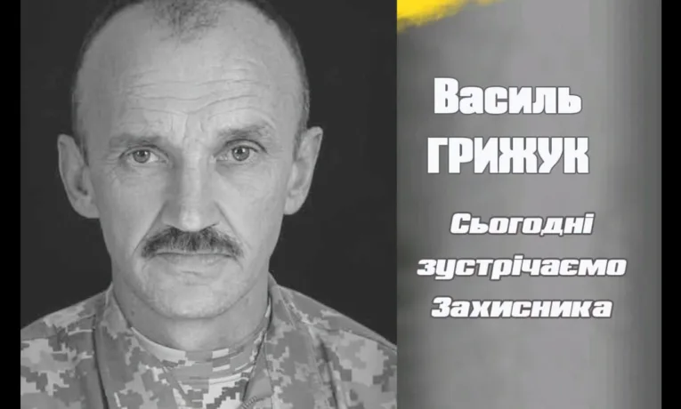 Василь Грижук