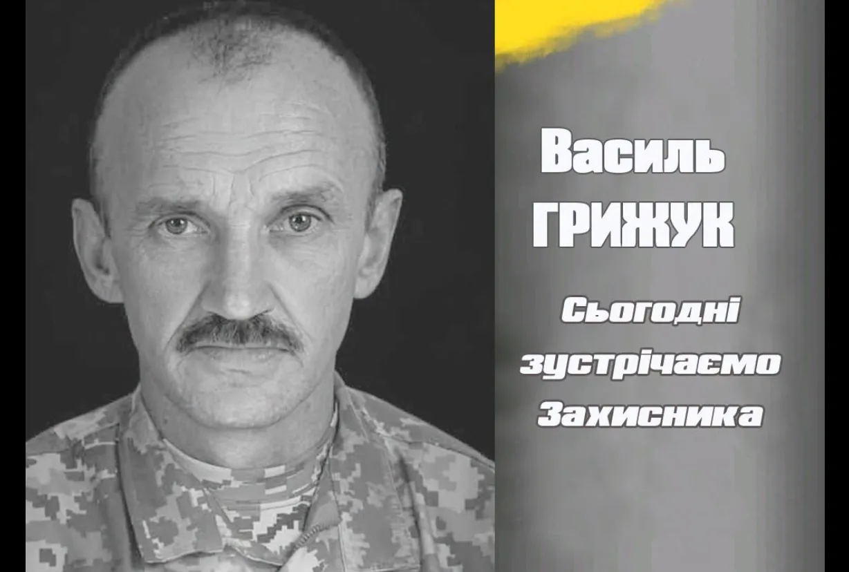 Василь Грижук