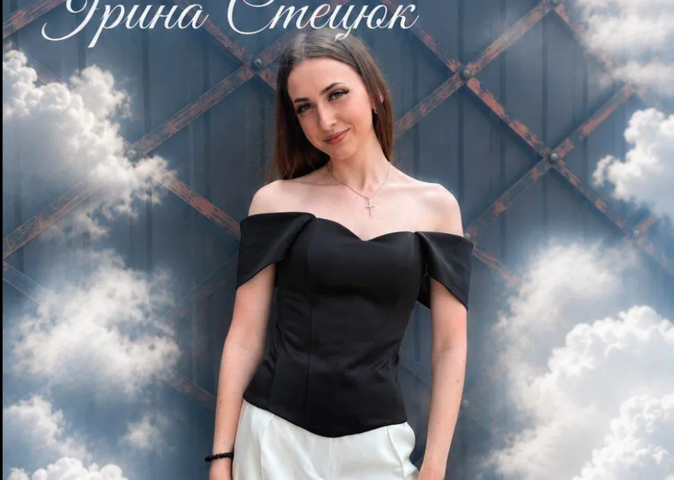 Ірини Стецюк