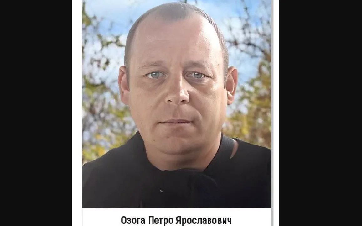 Петро Озога