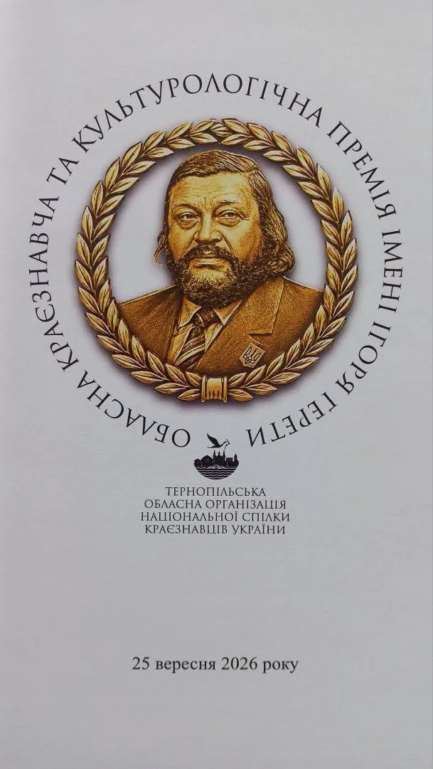 Олег Герман премія герети