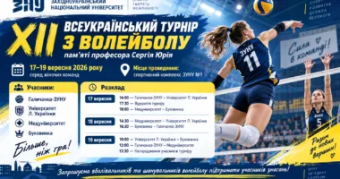 турнір з волейболу пам’яті Сергія Юрія