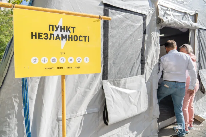 Пункт незламності