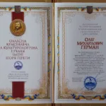Олег Герман премія герети