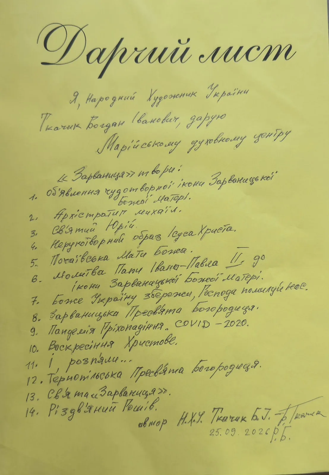 Ткачик і Зарваниця
