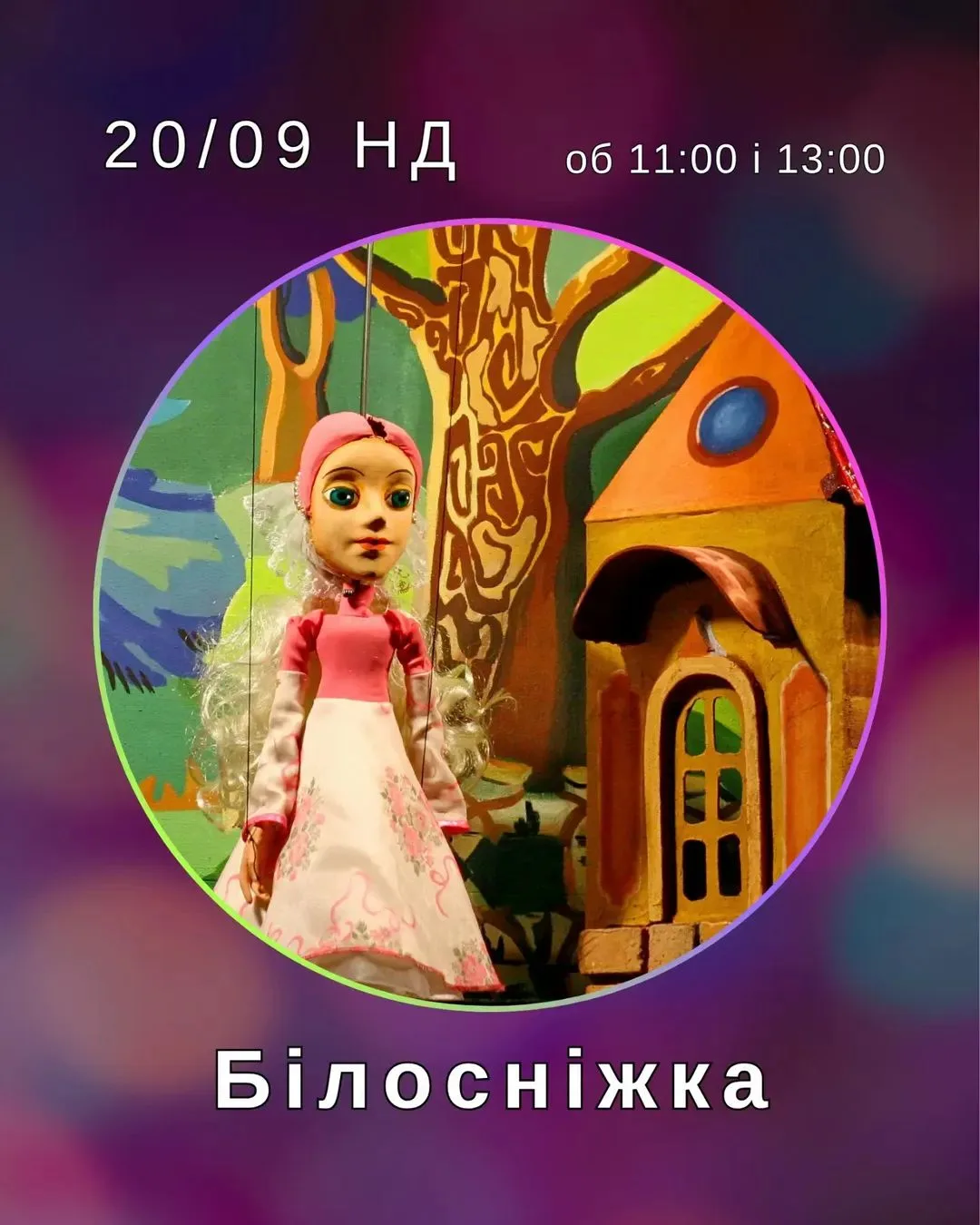 Ляльковий театр