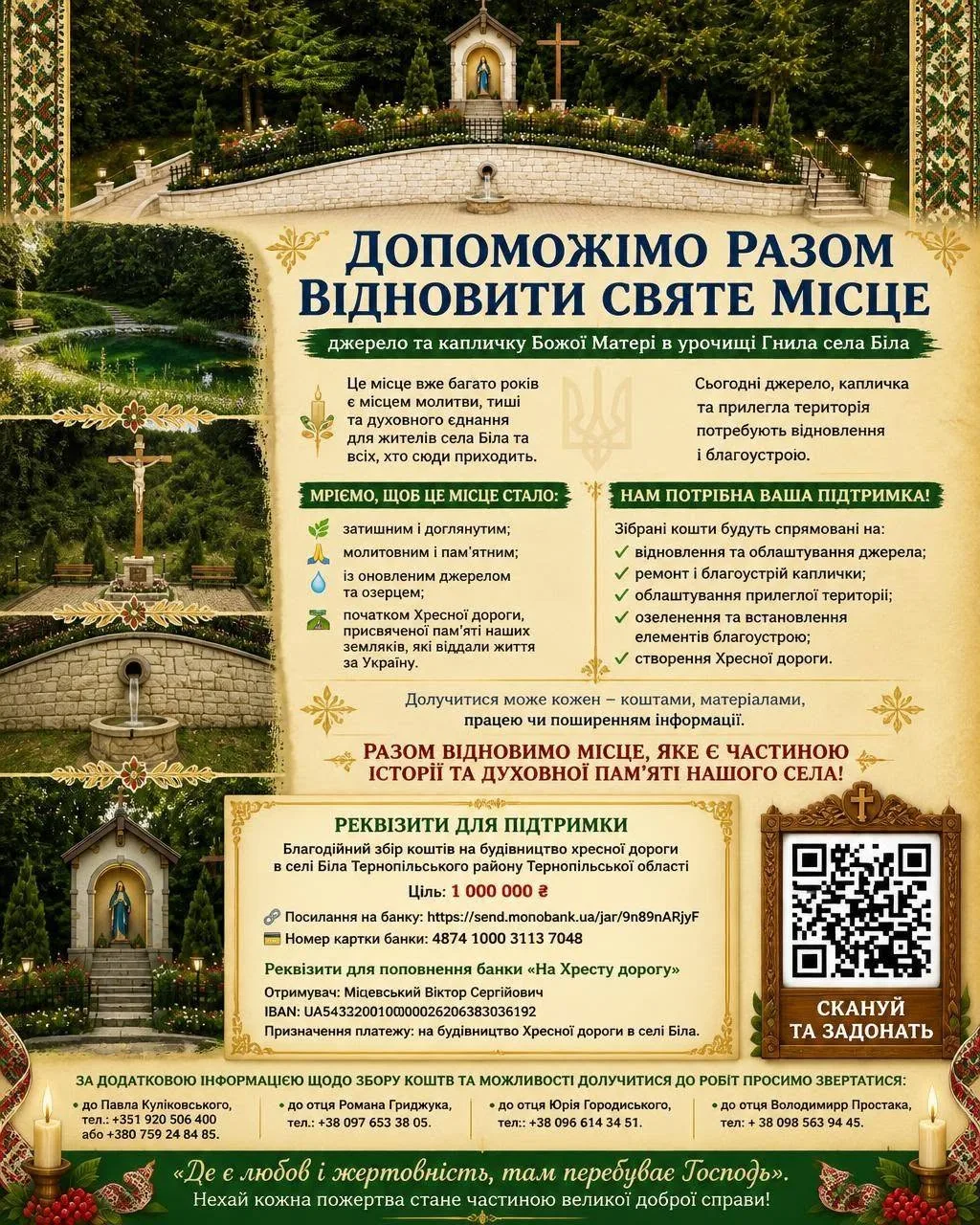 село біла капличка