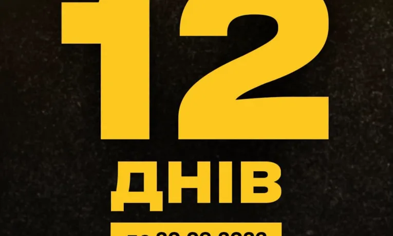 12 днів залишилося до завершення програми спрощеного повернення із СЗЧ