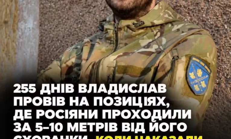 255 днів на позиціях і вихід через ворожий тил: історія Героя України Владислава Білоусова