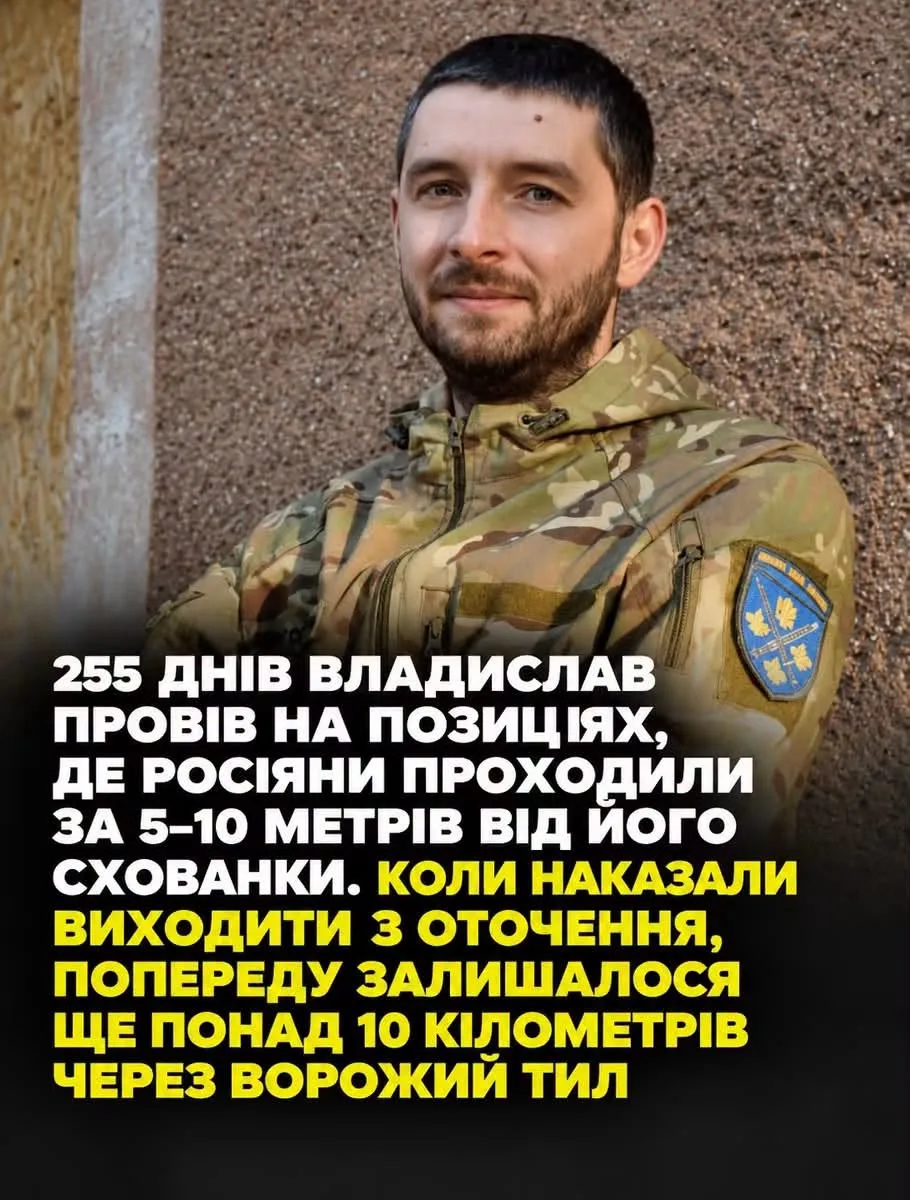 255 днів на позиціях і вихід через ворожий тил: історія Героя України Владислава Білоусова