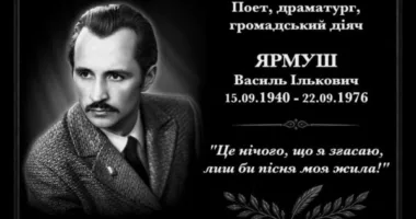 Василь Ярмуш