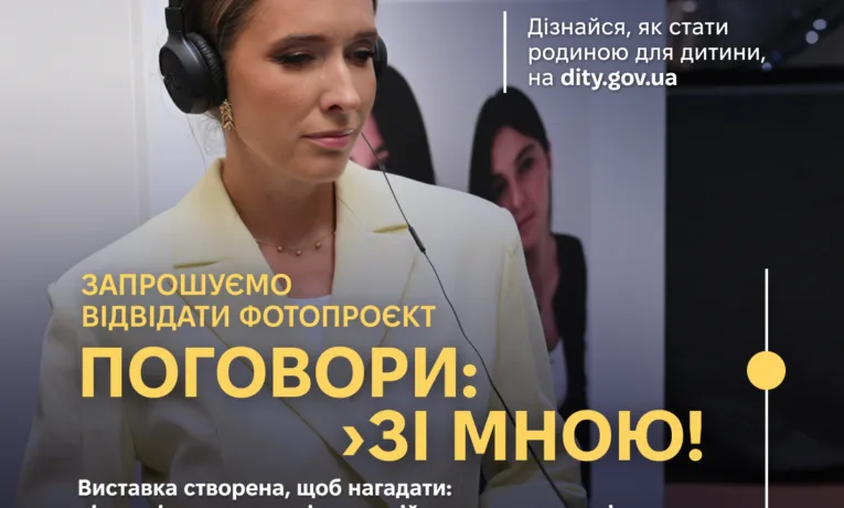 «Поговори зі мною» Тернопіль
