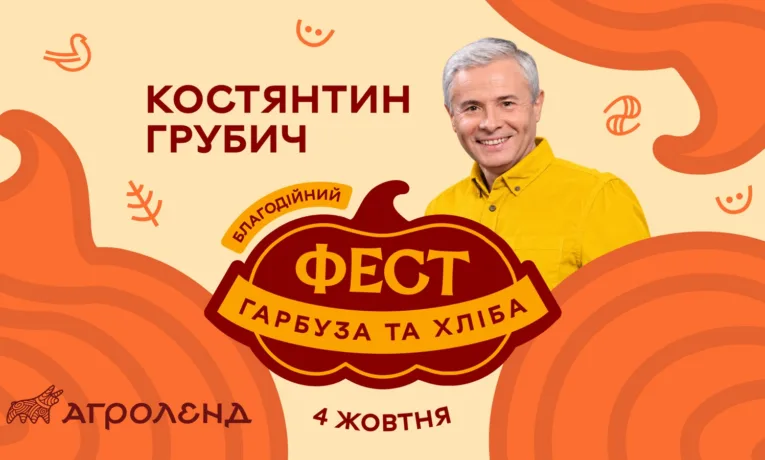 Фест гарбуза та хліба