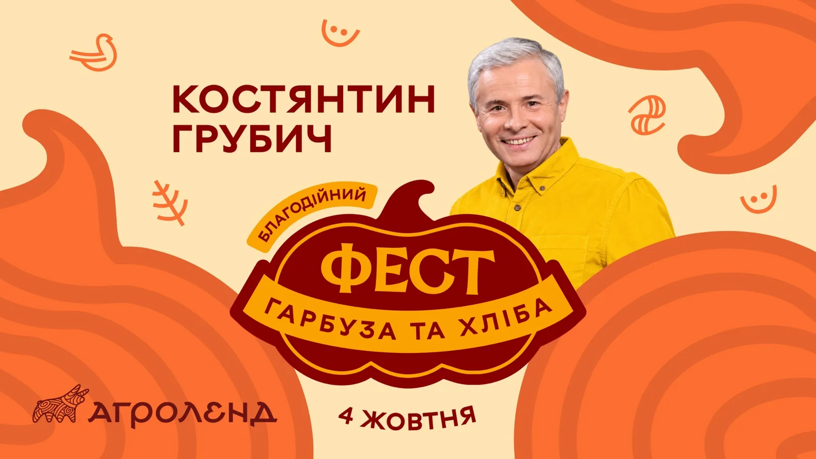 Фест гарбуза та хліба