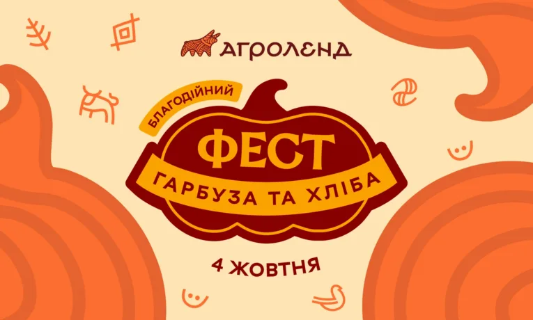 фестиваль гарбуза та хліба