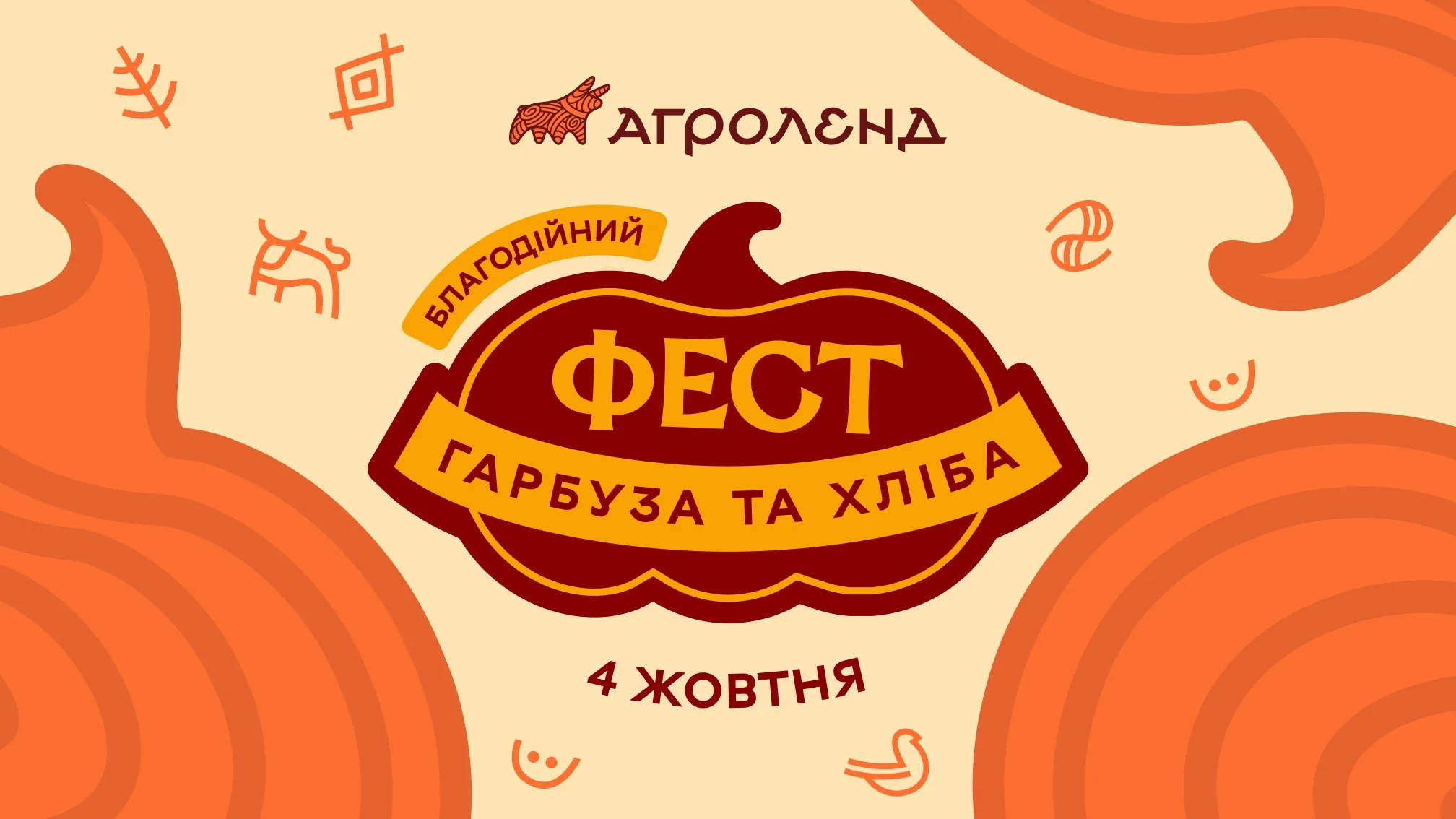 фестиваль гарбуза та хліба