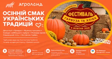 Фестиваль Гарбуза та хліба
