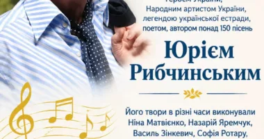 Юрій рибчинський
