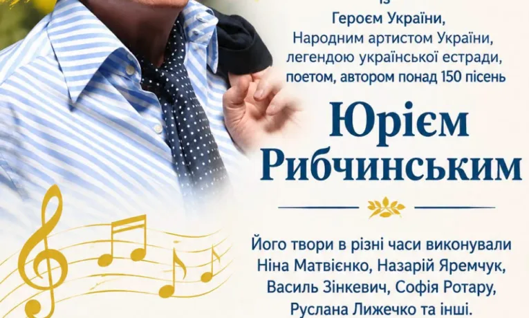 Юрій рибчинський