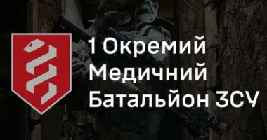 Перший медичний батальйон