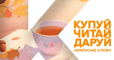 У Тернополі відбудеться Книгофест «Подоляни» 2026