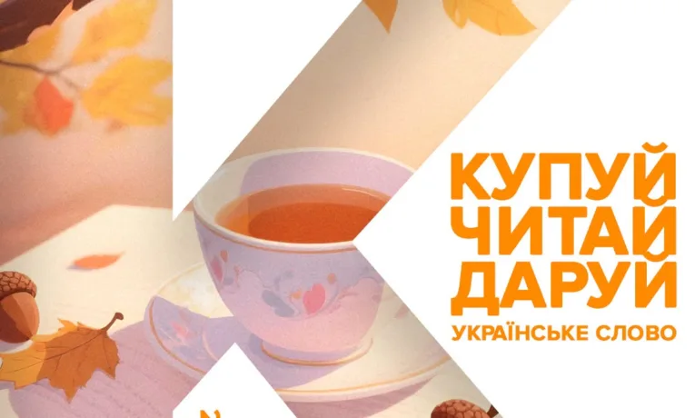 У Тернополі відбудеться Книгофест «Подоляни» 2026