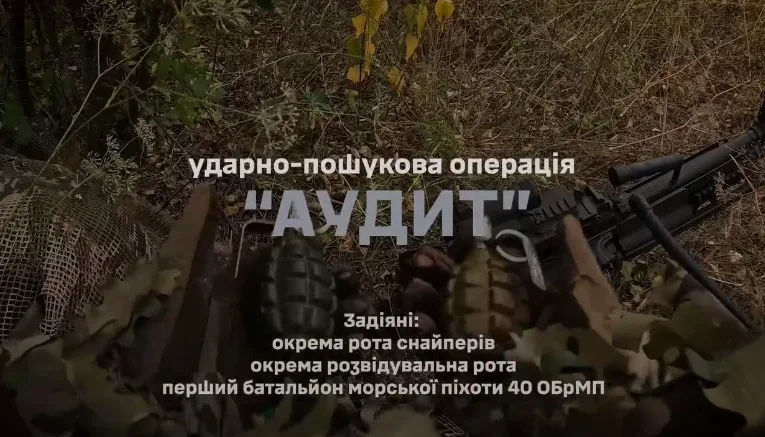 Морпіхи 40-ї бригади зачистили 5 км фронту на Донбасі