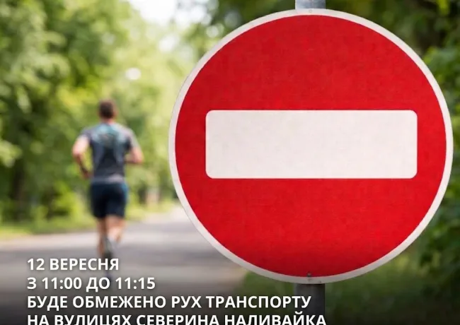 обмеження руху