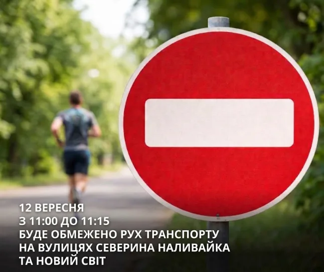 обмеження руху