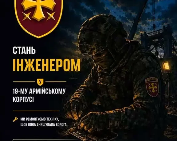 Інженер – це той, хто повертає техніку в стрій і дає їй друге життя в бою