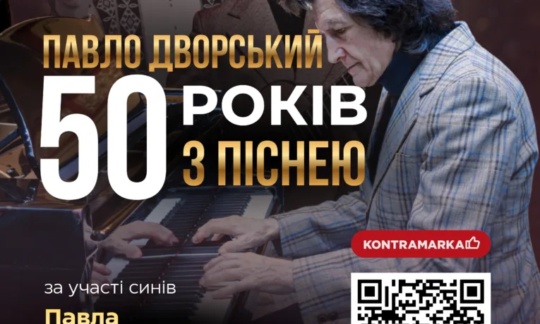 Павло Дворський в Тернополі